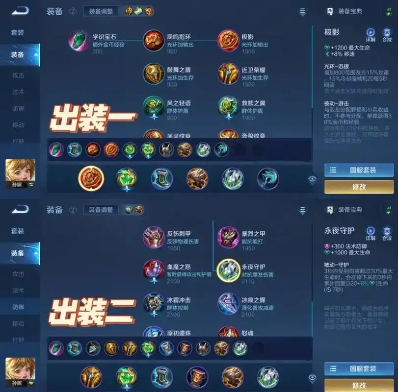 曙光英雄辅助装是哪个?最强辅助装解析