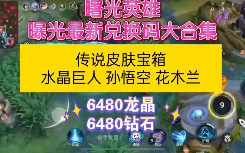 曙光英雄透视代码全面解析