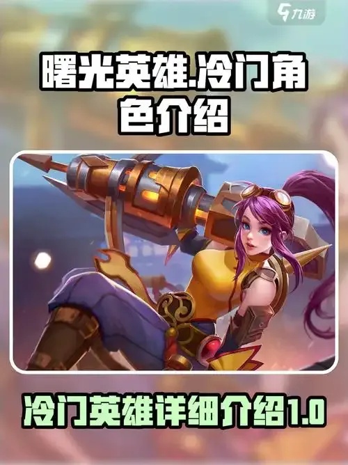 曙光英雄透视辅助使用全攻略