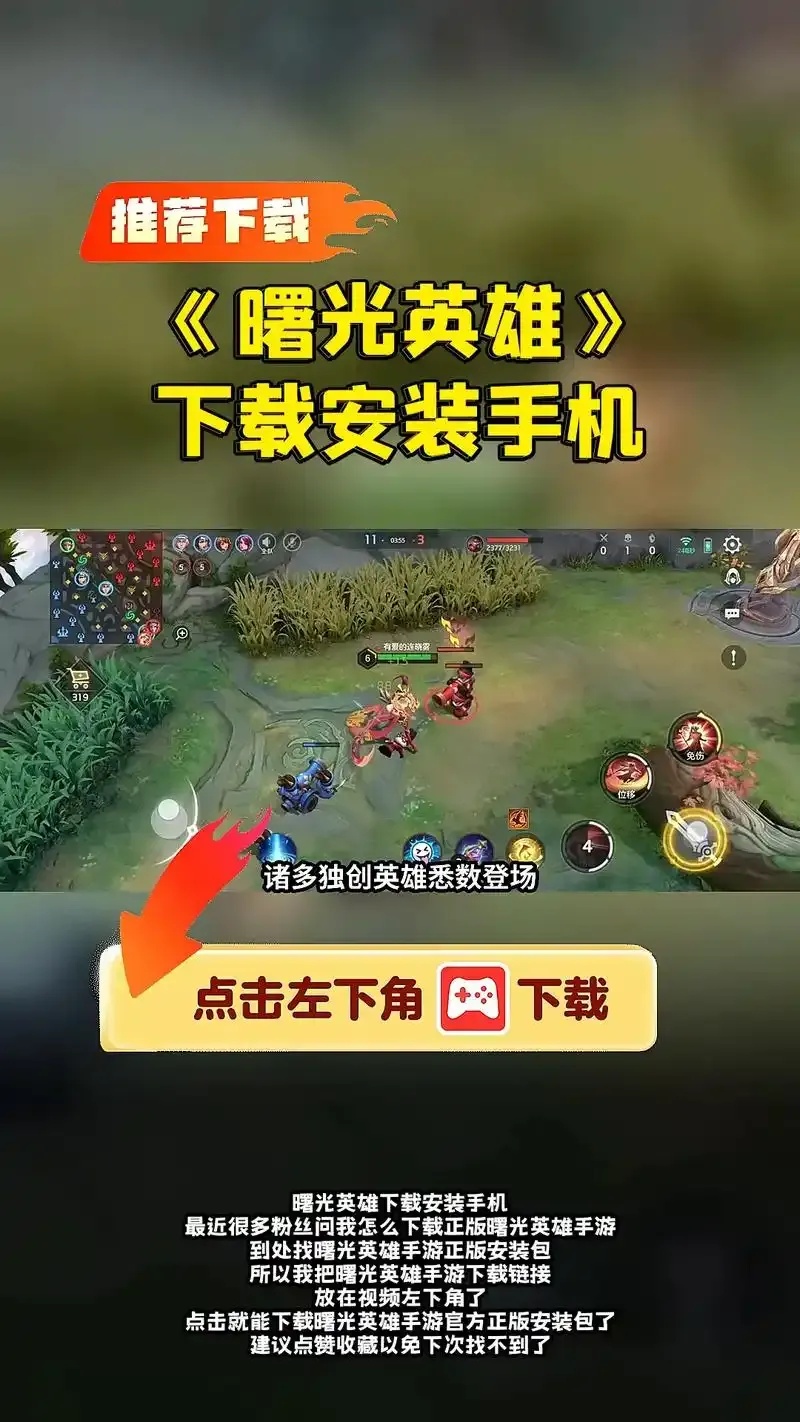 曙光英雄外挂下载