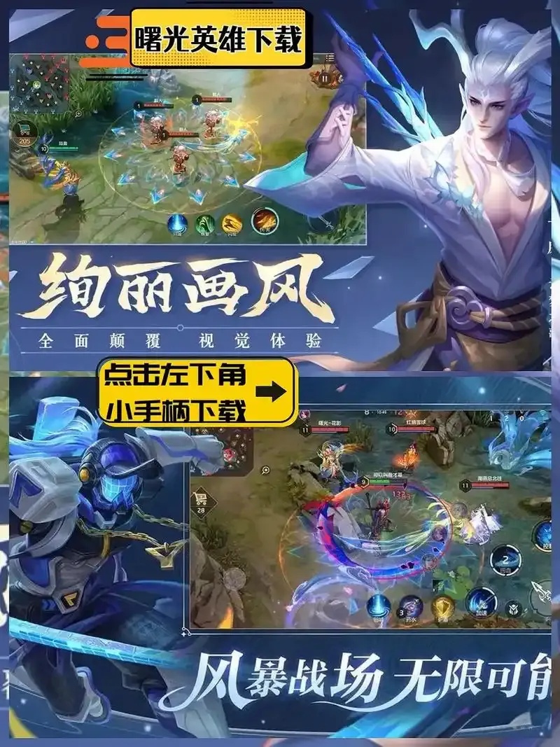 曙光英雄无限点券破解版_2