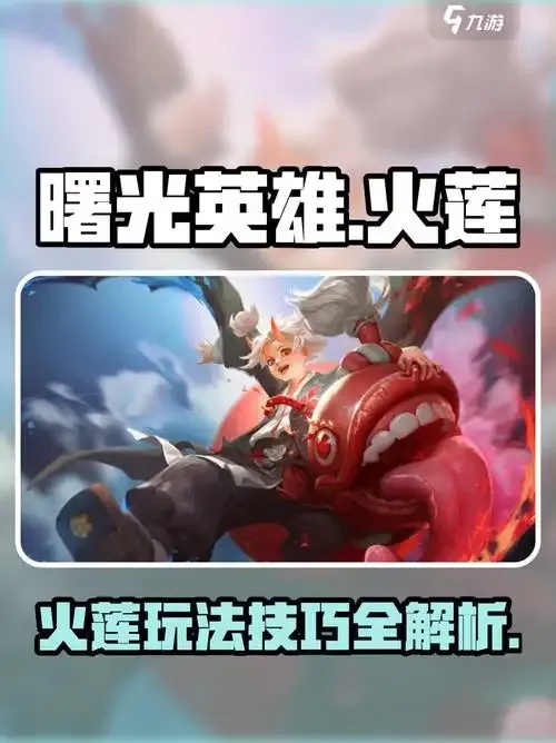 曙光英雄英雄技能介绍