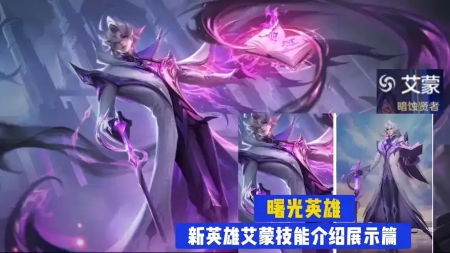 曙光英雄英雄技能介绍:全解析