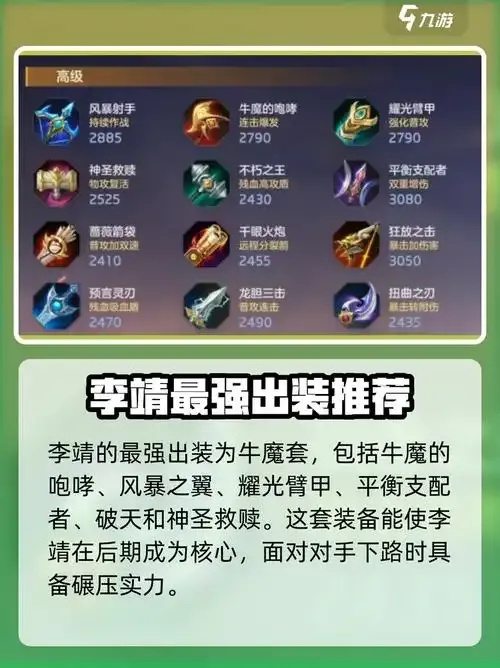 曙光英雄最强出装指南新手速查