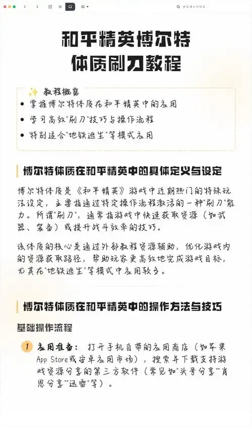 刷刀体质(免费):揭秘为什么免费刷刀体质会改变一切!