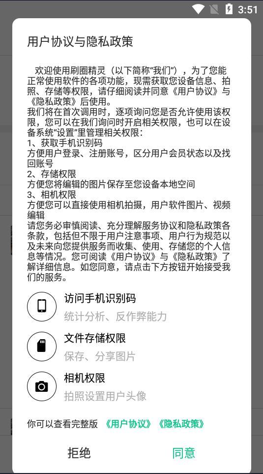 刷圈精灵app下载最新版
