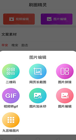 刷圈精灵app下载最新版