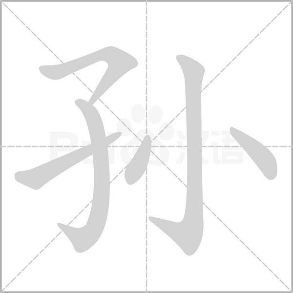 孙悟空直装V17