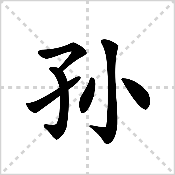 孙悟空直装V17