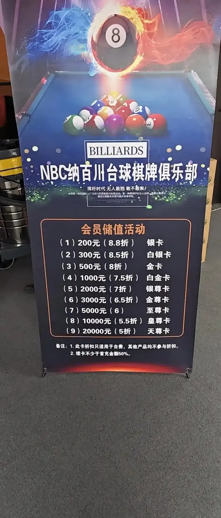 台球vip卡解析:价值与权益全解读