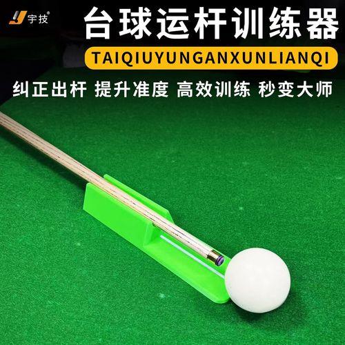 台球辅助瞄准设备选购指南:提升你的击球准确率