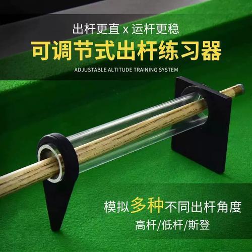 台球辅助器瞄准器