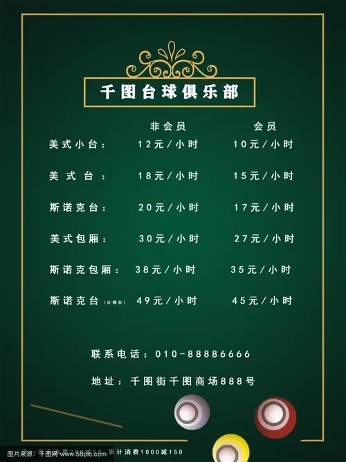台球功能菜单怎么设置?