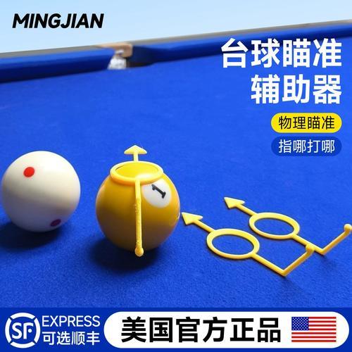 台球瞄准辅助