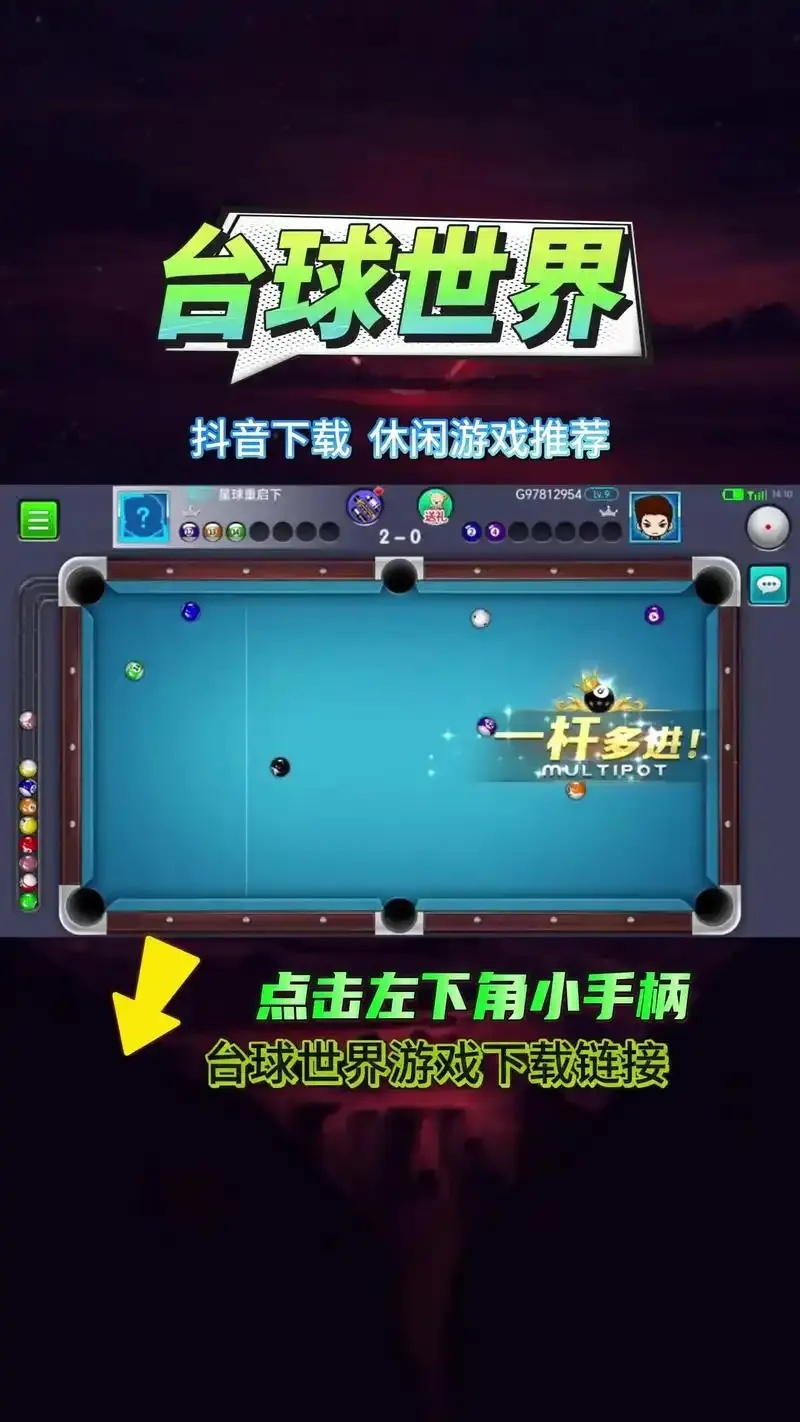 台球手游辅助器苹果版