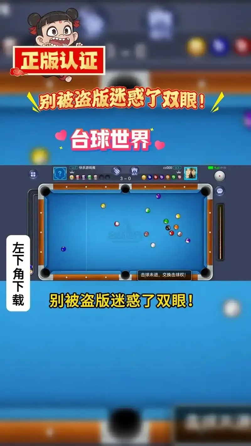 台球手游辅助器苹果版