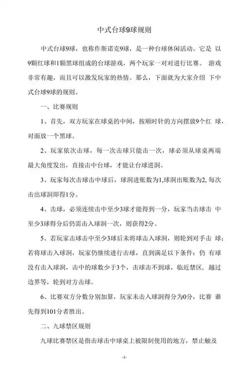 台球天王脚本:全方位解析技巧与秘籍