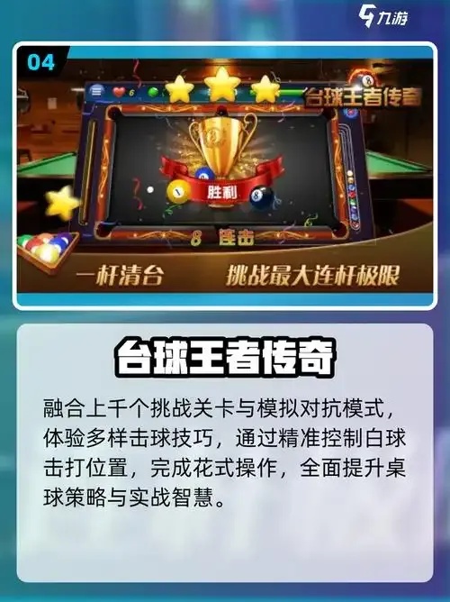 台球王者传奇下载
