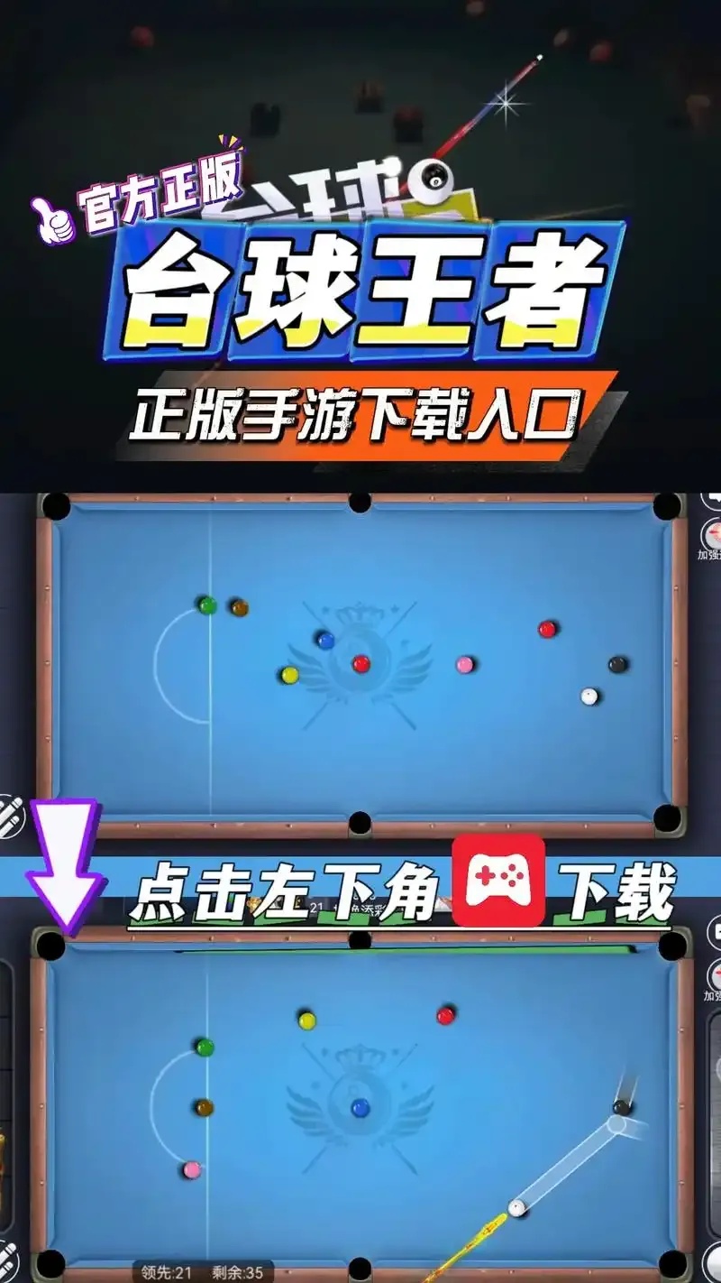 台球王者辅助器APK下载安装指南