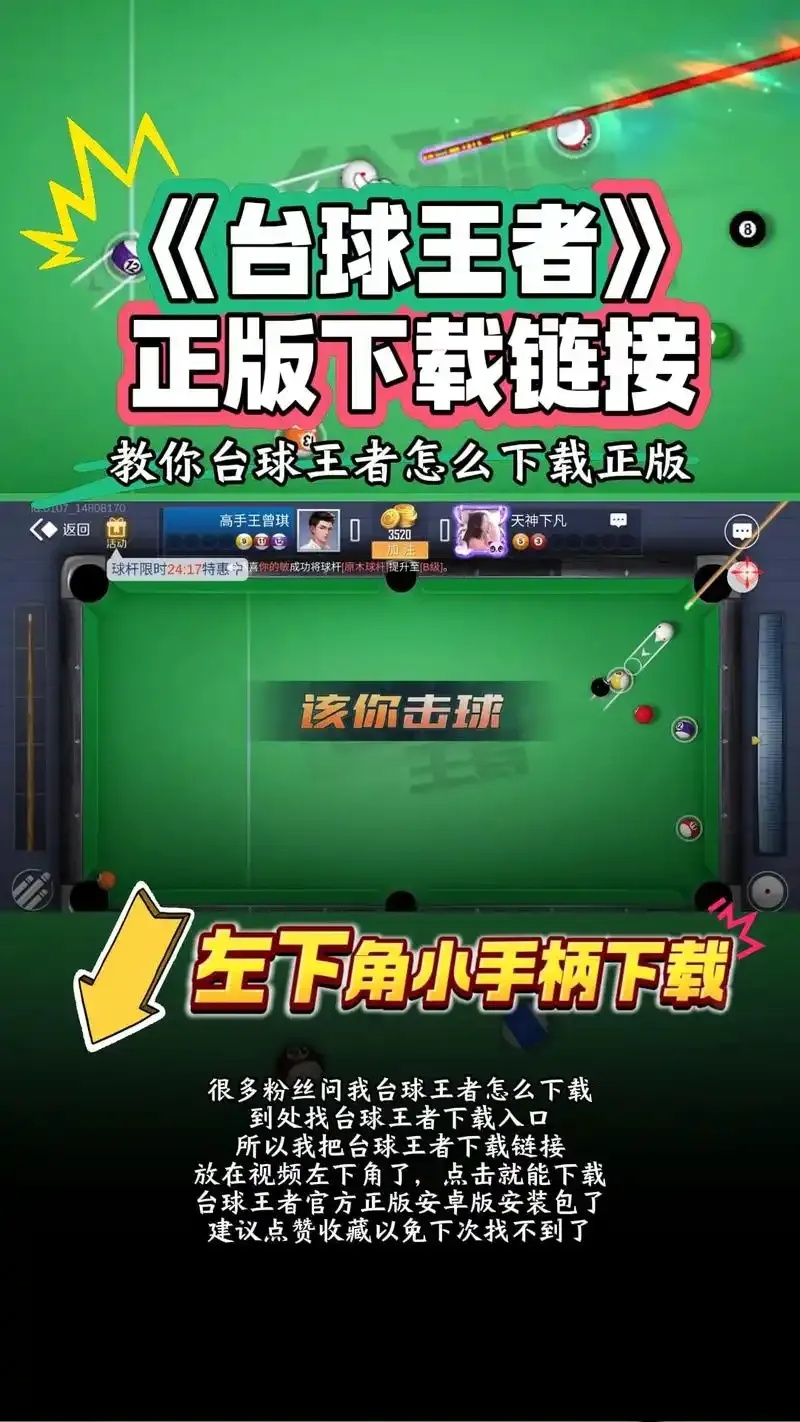 台球王者辅助器最新最强版2024