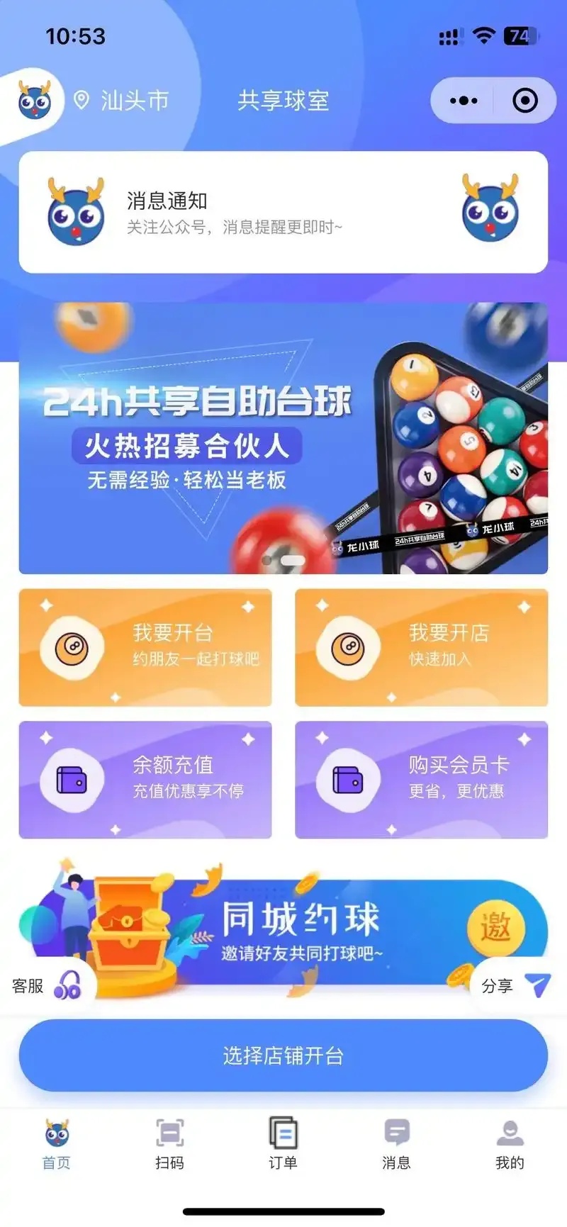 台球王者辅助软件怎么用?