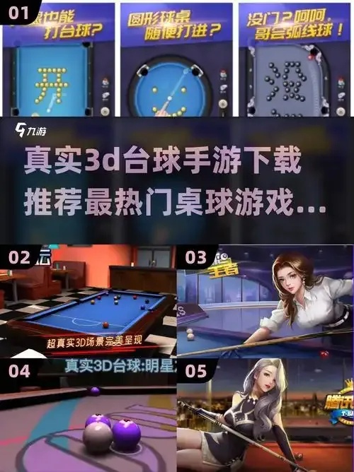 台球王者辅助线app实用指南:必备工具推荐