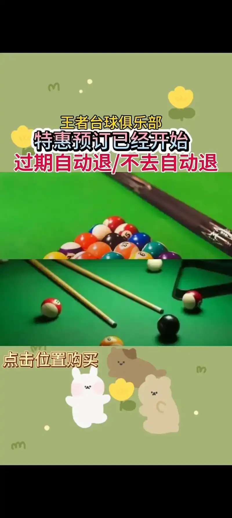 台球王者辅助线延长工具使用教程