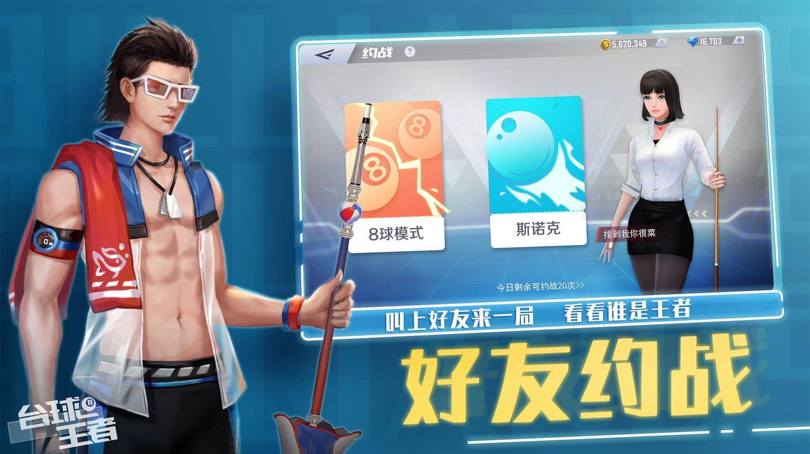 台球王者破解版4.5.0