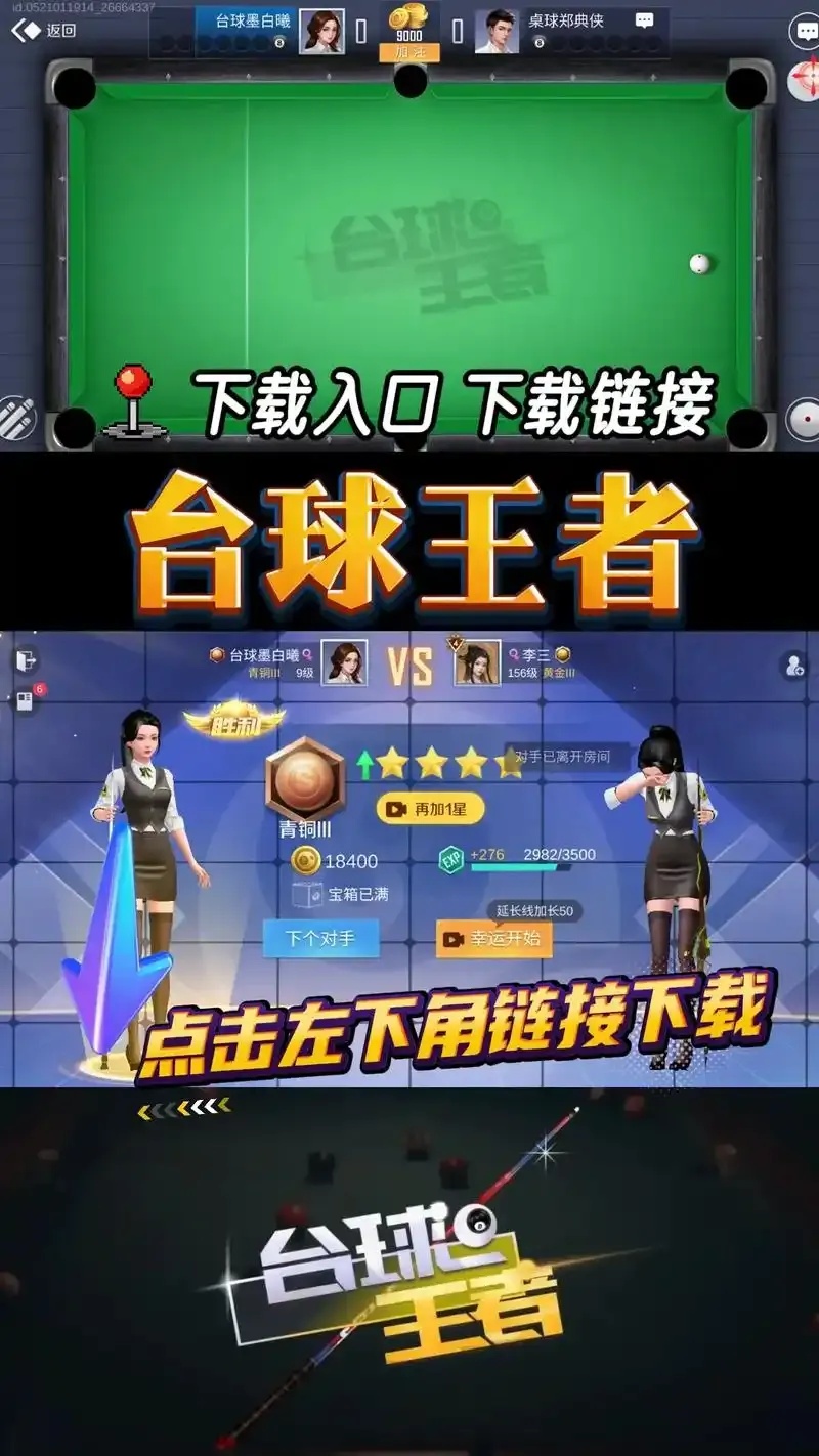 台球王者破解免广告版