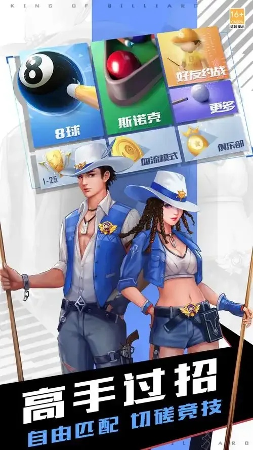 台球王者外挂免费版全解析