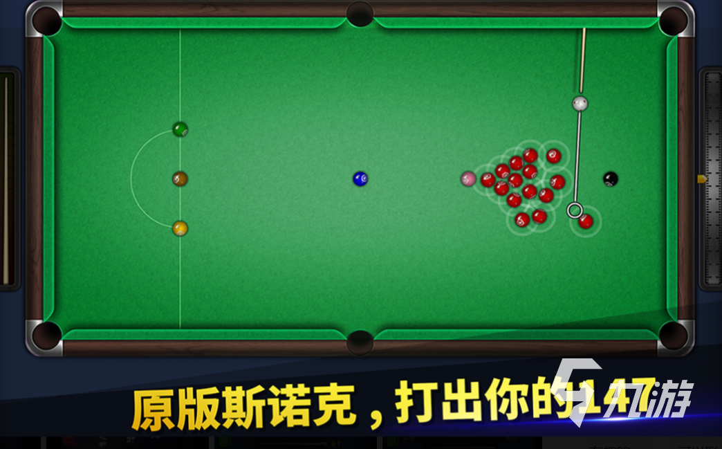 台球王者外挂免费版使用指南
