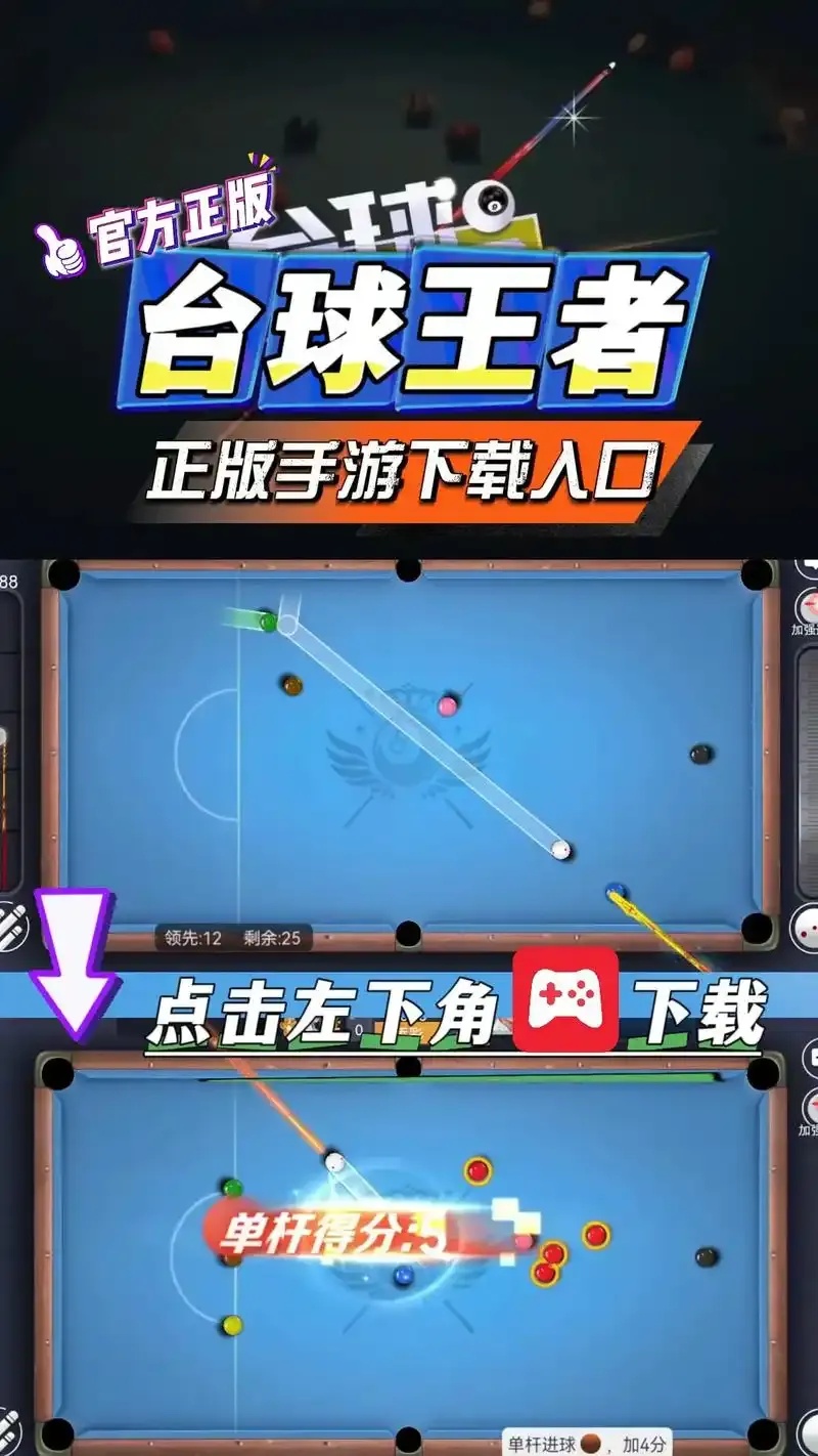 台球王者延长线辅助器下载