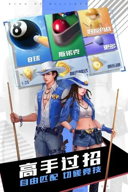 台球王者游戏下载,附安装教程