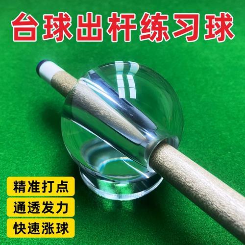 台球训练辅助瞄准器