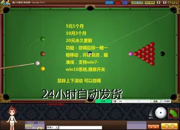 台球游戏辅助器:专业技巧与实用指南