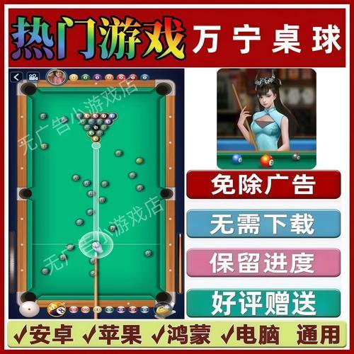 台球游戏挂 全面解析