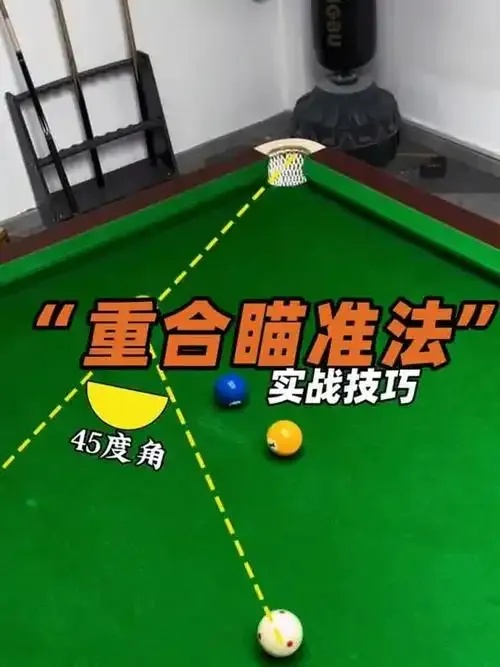 台球怎么瞄准:从新手到大师的瞄准秘籍!
