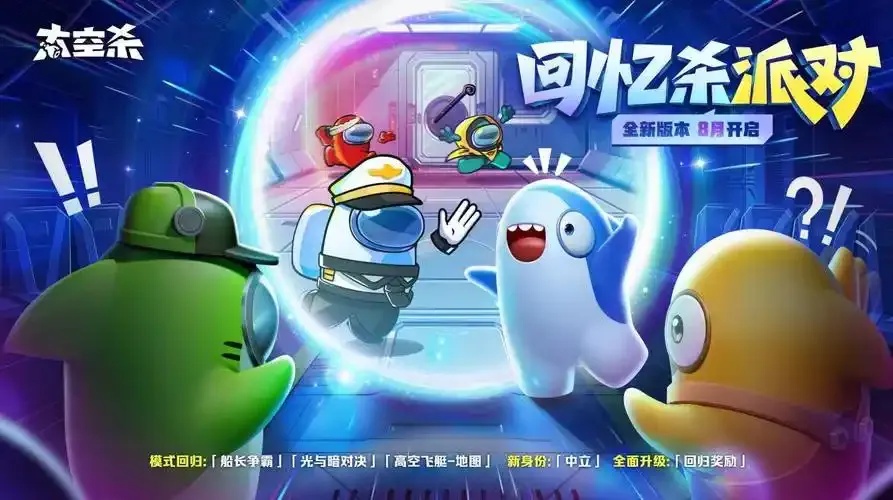 太空杀》官方网站入口及最新资讯