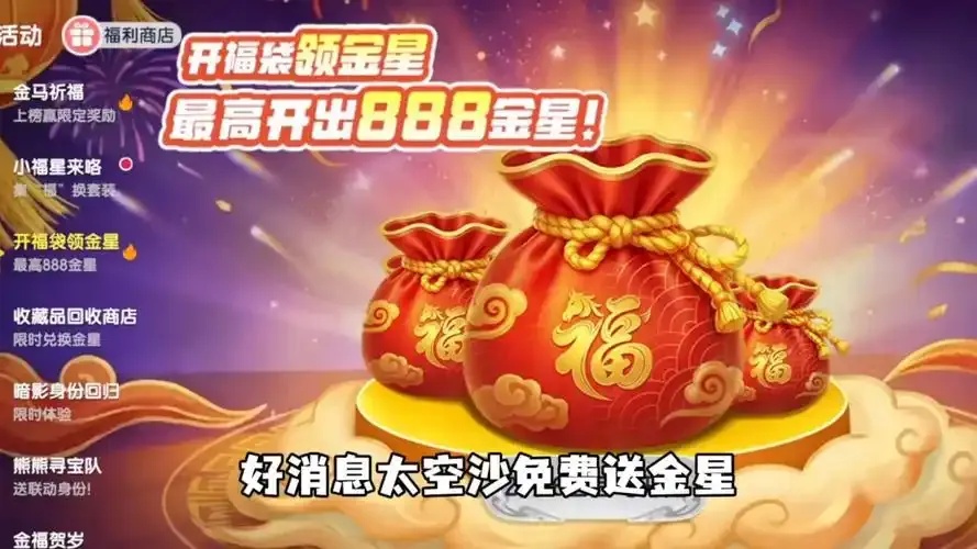 太空杀刷金星bug攻略:轻松获取