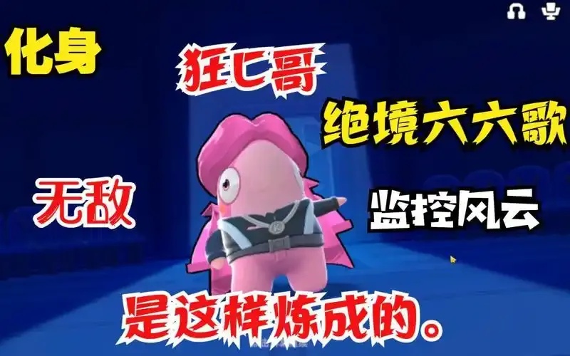 太空行动六六歌:创意玩法与游戏攻略全解析