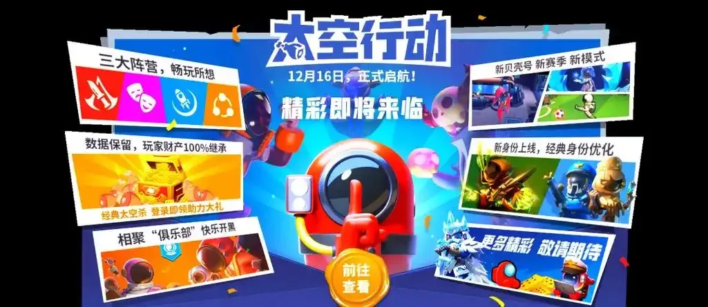 太空行动免费完整版