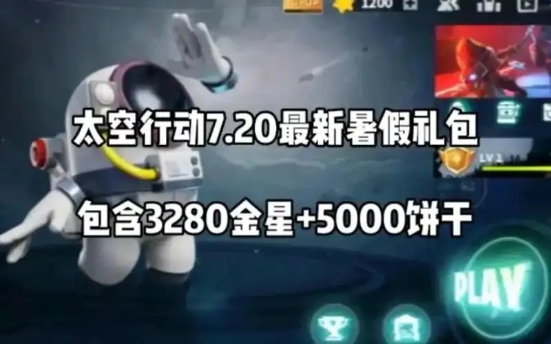 太空行动无限金星修改器2025神装神器免费版