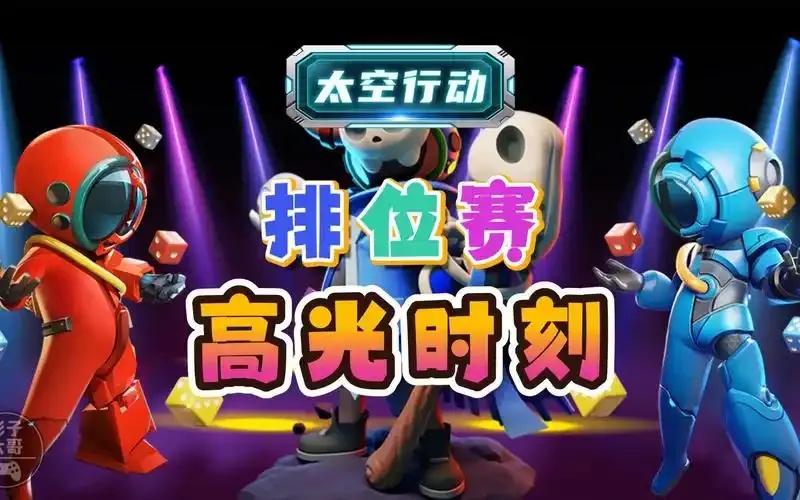 太空行动项目怎么样?评价解析与前景展望