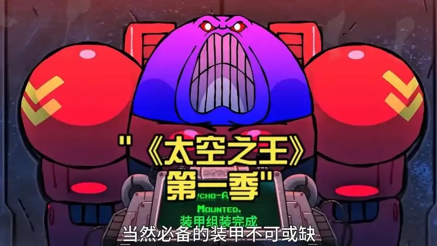 太空之王第一季在线观看