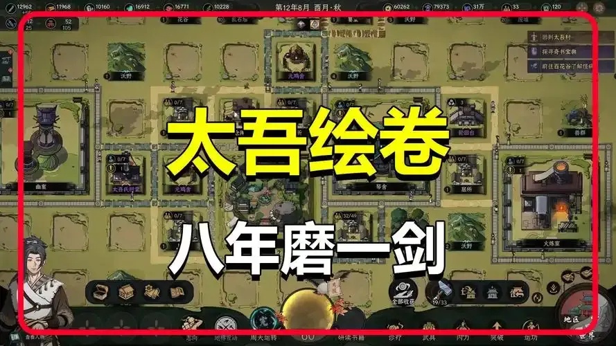 太吾绘卷pc破解版下载