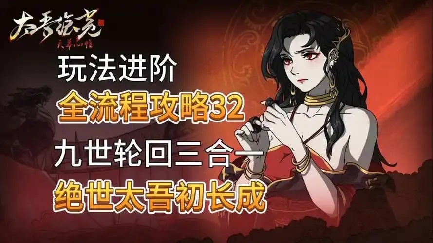 太吾绘卷成就:隐藏秘密大揭秘,你敢挑战吗?