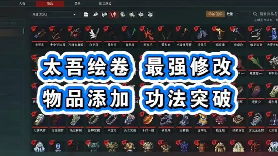 太吾绘卷番茄修改器怎么用?太吾绘卷修改器使用方法