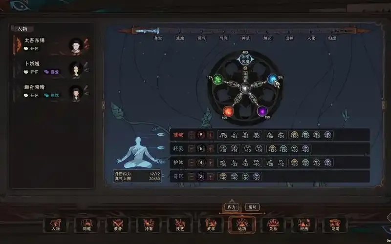 太吾绘卷辅修内功速成秘籍?