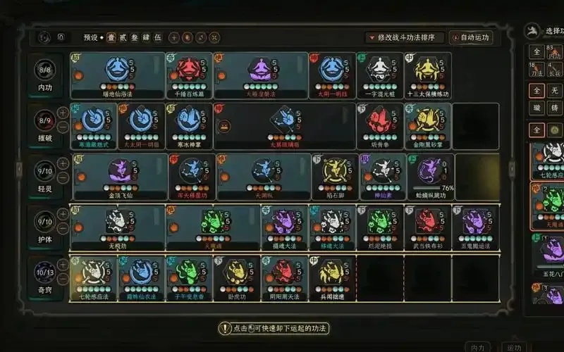 太吾绘卷辅助内功有什么作用?