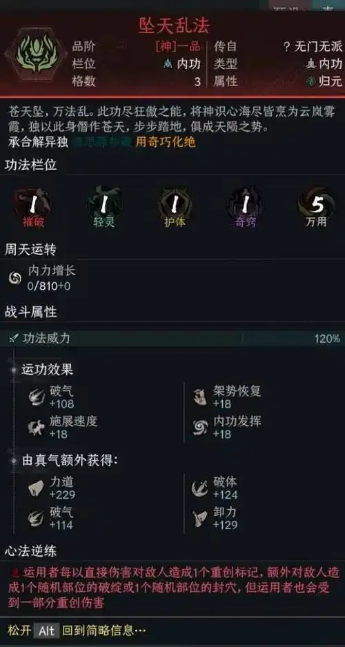 太吾绘卷辅助内功装不下原因全解析
